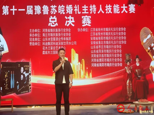 第十一届豫鲁苏皖婚礼主持人技能大赛